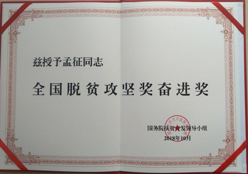 著力桿塔經(jīng)理榮譽(yù)證書(shū)
